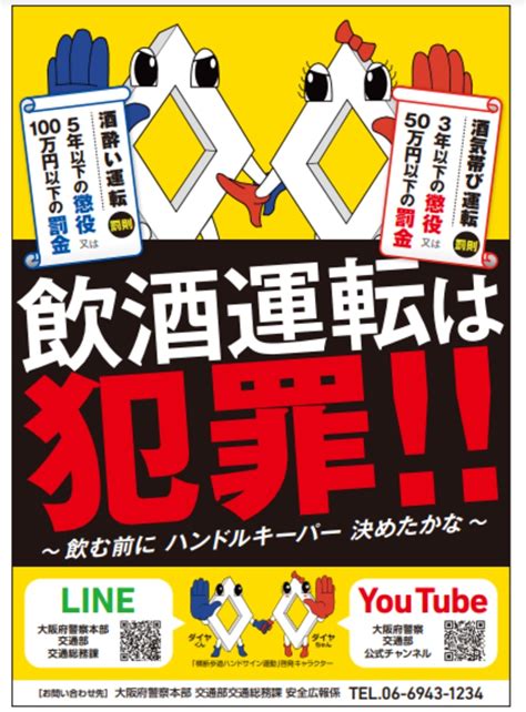 大阪府版 飲酒運転＆アルコール検知器義務化最新情報 運輸安全 Pro