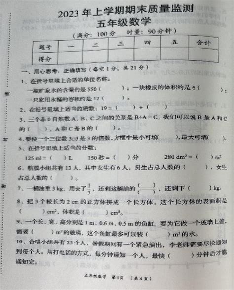 2023湖南岳阳岳阳县五年级下册数学期末试卷（图片版） 五年级数学期末下册 奥数网