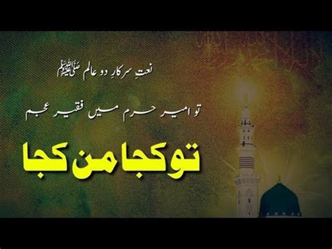 Rabiul Awal Naat 2022 Tu Kuja Man Kuja Naat Sharif Hafiz Abdul Rehman