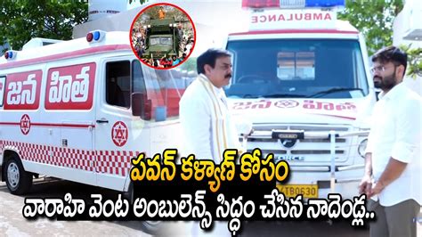 Pawan Kalyan Provides High Equipment Ambulances For Varahi Tour