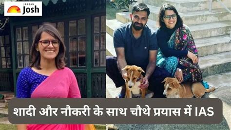 Ias Success Story प्रीलिम्स में तीन बार फेल शादी और नौकरी के साथ चौथे प्रयास में Ias बनी काजल