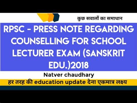 Rpsc Press Note Regarding Counselling For School Lecturer Exam