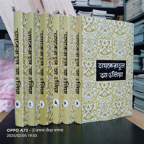 ahwan prkasnee dhaka