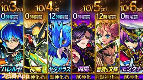 モンストついにモンタナボルチモアが獣神化 まさかのEX不可思議の適正に ファミ通Appスマホゲーム情報サイト