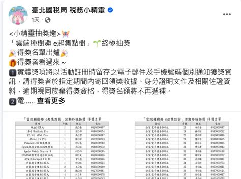 雲端發票抽獎重複中獎！立委諷可申請金氏世界紀錄 要求調查 產業動態 財經 Nownews今日新聞