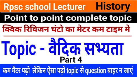 वदक सभयत firstgrade history shortvideo pgt bestbooks rpsc