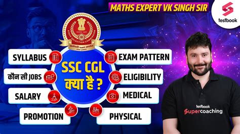 SSC CGL Kya Hai SSC CGL Kya Hota Hai SSC CGL 2024 Syllabus Salary