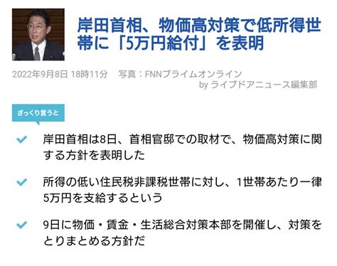 お侍さん On Twitter 円安と物価高で、一億総低所得世帯なんですが。 【速報】物価高対策で「5万円給付」低所得世帯に 岸田首相が表明