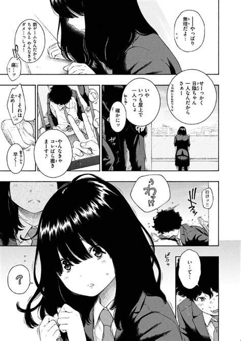 えろマンガ日和🔞 On Twitter 日陰ちゃんと呼ばれる少女・一条ひなたは、罰ゲームで告白された影山のある頼みにうなずき、おずおず