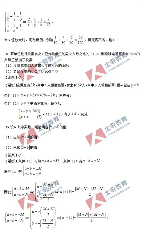 2021年mba管理类联考数学真题答案及解析