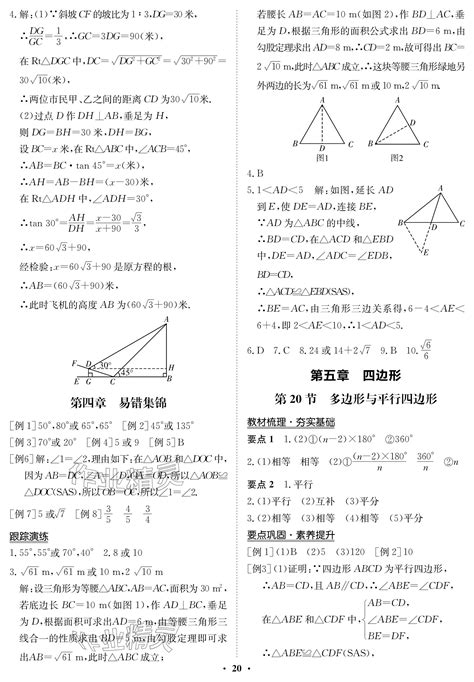 2024年中考复习指南长江少年儿童出版社数学答案——青夏教育精英家教网——