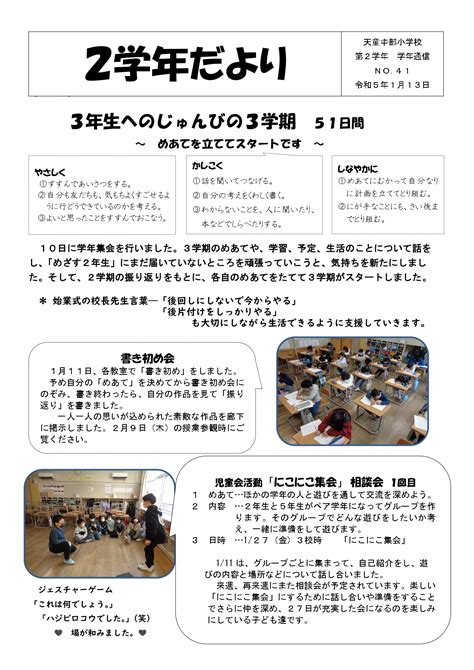 第二学年学年だよりno41 天童市立天童中部小学校