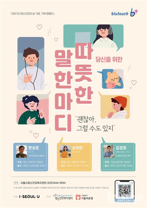 서울시정신건강복지센터 정신건강의 날 기념 주간 행사 개최