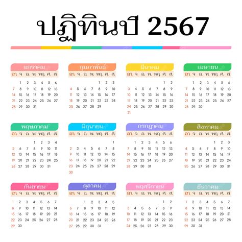 2024 Thai Calendar Colorful Vector Thai 2024 Calendar Png And Vector