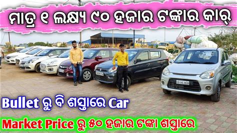 Only 1 90 Lakhs Rupees Second Hand Car Second Hand Car Bhubaneswar