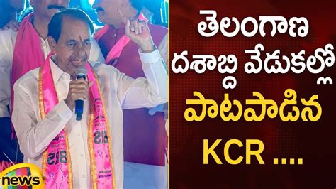 Kcr Sings A Song On Telangana Formation Day Brs Party Telangana