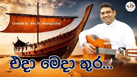 Eda Meda Thura Covered By Rev Fr Dinanja Silva Sinhala Cover Song Youtube