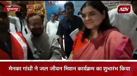 Sultanpur Maneka Gandhi ने जल जीवन मिशन कार्यक्रम का शुभारंभ किया