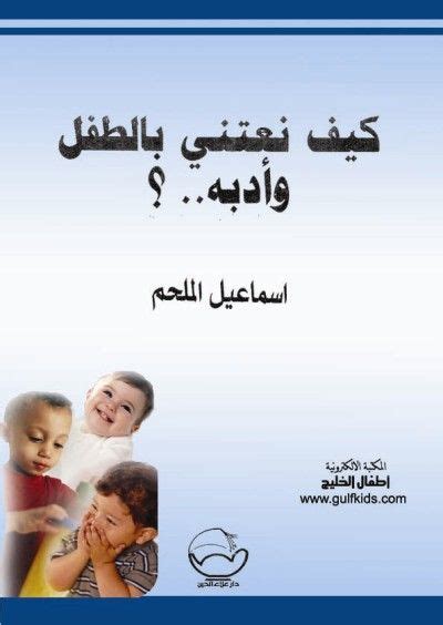 أطفال الخليج علم نفس الطفل Psychology Books Book Club Books