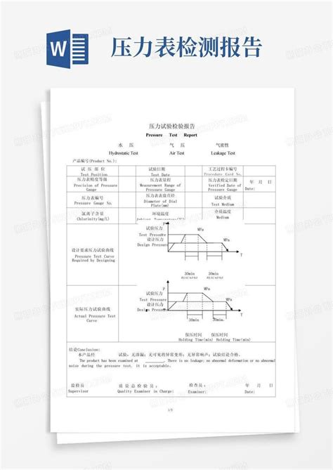 压力试验检验报告word模板下载编号qmvrnpzn熊猫办公