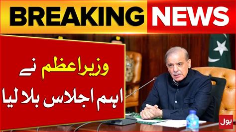 PM Shehbaz Sharif Important Meeting Pakistan Economy Today Breaking