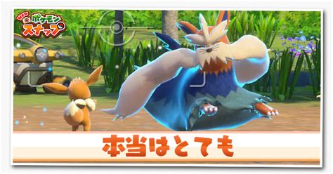 【ポケモンスナップswitch】本当はとてもの攻略と報酬【ポケスナ】｜ゲームエイト