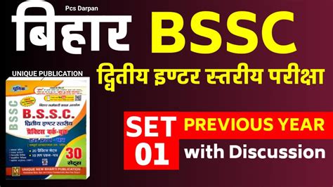 Set 01 L BSSC Inter Level Previous Year Questions Practice L Unique