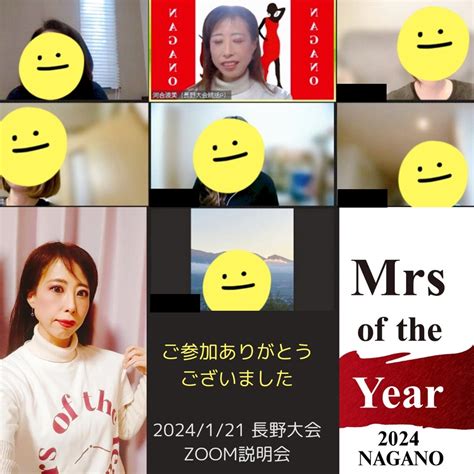 【2024初zoom説明会】 Mrs Of The Year Nagano