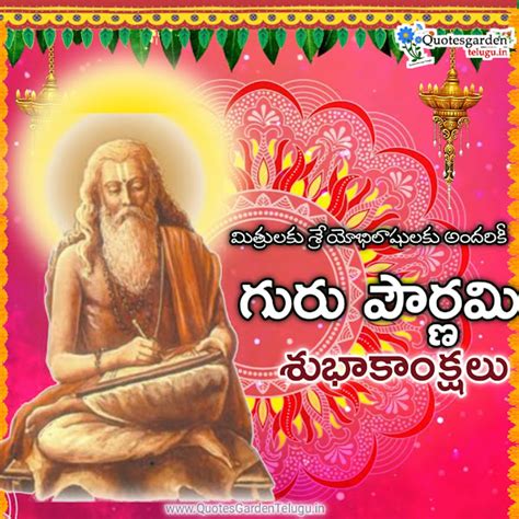 Happy Guru Purnima Wishes Images Greetings In Telugu Quotes