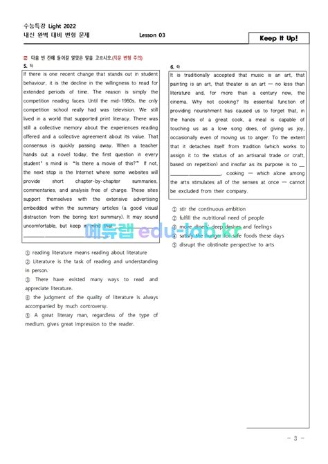 2023년 수특라이트 영어 13강 57문항 객관식 서술형