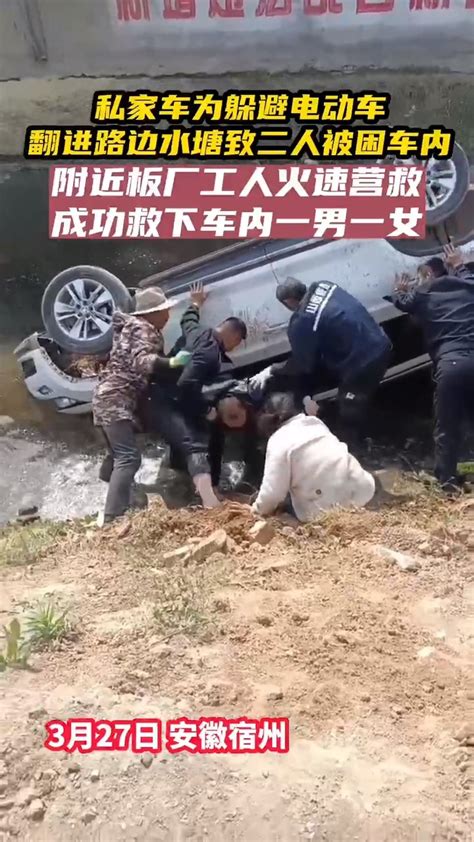 私家车为躲避电动车，翻进路边水塘致二人被困车内，附近板厂工人火速营救 腾讯视频