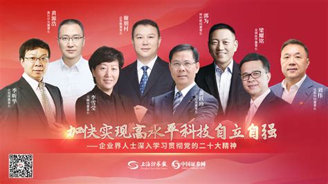 加快实现高水平科技自立自强——企业界人士深入学习贯彻党的二十大精神