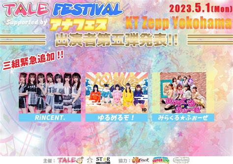 TALE on Twitter TALE 5 1 月 初Zepp開催 TALE Festival in KT Zepp