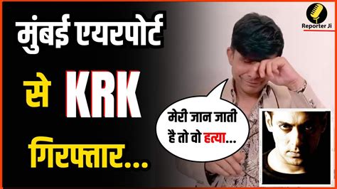 Bollywood News Kamaal R Khan Arrested Krk Arest Salman Khan