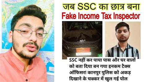 जब एक छतर बन Fake Income tax inspector SSC CGL Income tax