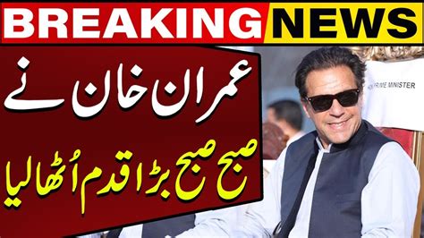 Imran Khans Big Move In Tosha Khana Case Big News From Islamabad