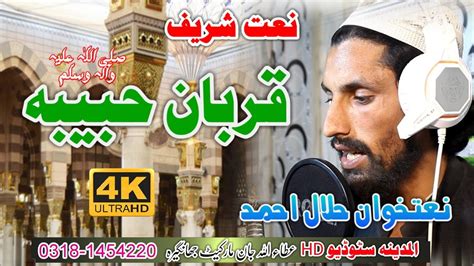 Hilal Ahmad Pashto New HD Naat Tana Qurban Habiba YouTube