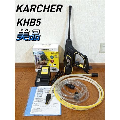 Karcher ケルヒャー モバイル高圧洗浄機 Khb5 バッテリー 付属品多数の通販 By H H Shop｜ラクマ