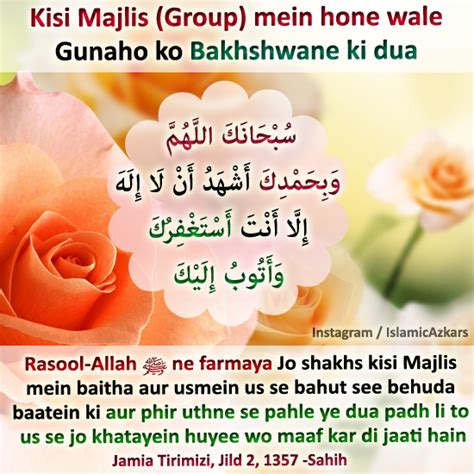 Only Quran Hadith Kisi Majlis Groups Mein Hone Wale Gunaho Ko