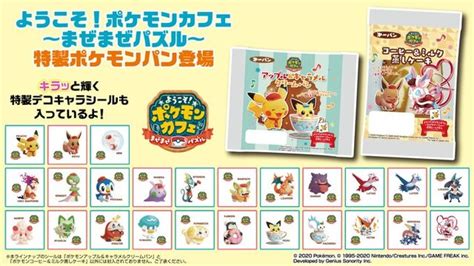 新作ポケモンパンのシールが集めたくなる可愛さ！『ポケまぜ』デザインの全25種を一挙公開 インサイド