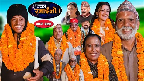 Halka Ramailo हलक रमईल Episode 255 03 Nov 2024 Balchhi