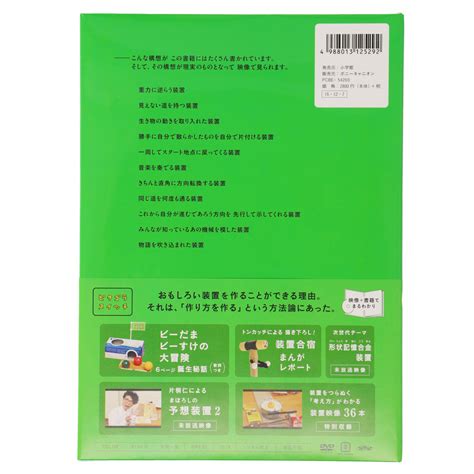 ピタゴラスイッチピタゴラ装置はこうして生まれるdvdブック Nhk キャラクターショップ Tokyo オフィシャルオンラインショップ