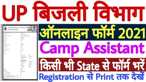 Uppcl Camp Assistant Online Form Kaise Bhare How To Fill Uppcl