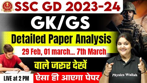 Ssc Gd Gk Gs Analysis Ssc Gd Gk Gs Detailed Paper Analysis