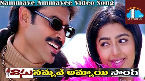 Vasu Telugu Movie Video Songs Nammave Ammayi Venkatesh Bhoomika