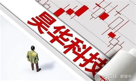 丽华谈并购第238期——昊华科技发行股份购买资产（大股东资产，业绩对赌安排） 摘要： 2023年6月，国务院国资委召开中央企业提高上市公司质量