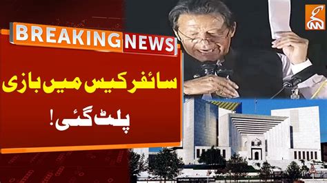 New Twist In Cipher Case Breaking News From Supreme Court GNN YouTube