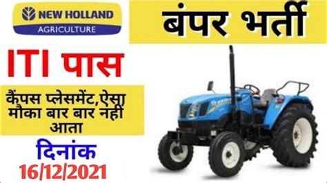 New Holland India Pvt Ltd Job Greater Noida Latest ITI Campus