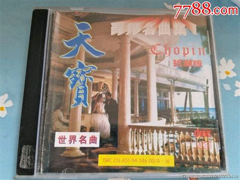 天寶世界名曲珍藏版音乐cd轩轩店铺【7788收藏收藏热线】