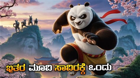 kung fu panda  explain  kannadabest animation moviekannada